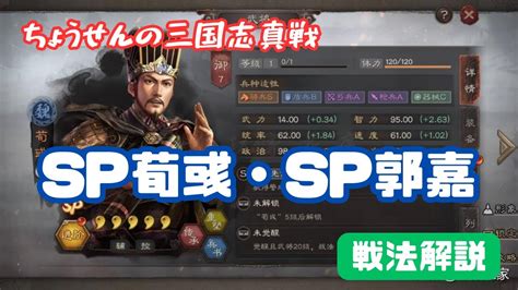 富貴其|三国志真戦 SP荀彧・SP郭嘉徹底解説 富貴騎徹底解。